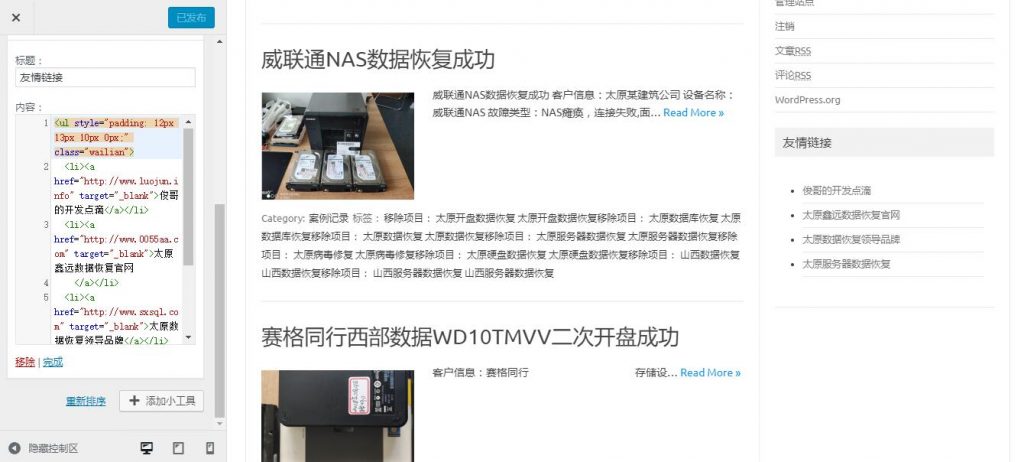 有问题找百度-WordPress HTML代码添加友链